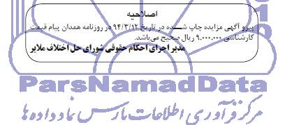 اصلاحیه