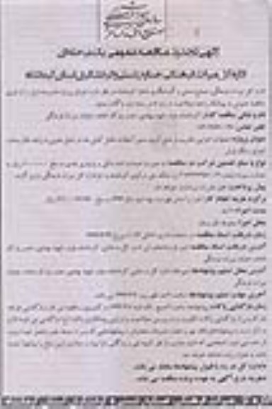 آگهی تجدید مناقصه عمومی یک مرحله ای , مناقصه عملیات اجرایی تخریب و جمع آوری مسیر آسفالت
