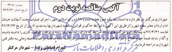 مناقصه , مناقصه اجرای عملیات پخت آسفالت