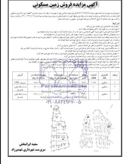 مزایده,سه قطعه زمین مسکونی