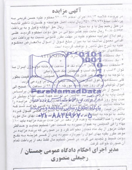 آگهی مزایده , مزایده یک دستگاه تراش استوک