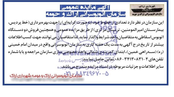 اگهی مزایده عمومی , مزایده بهره برداری ( خطوط پردیس