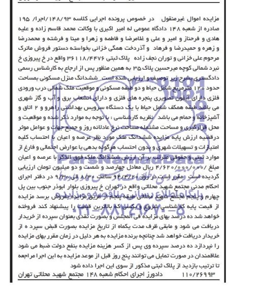 مزایده,منزل مسکونی