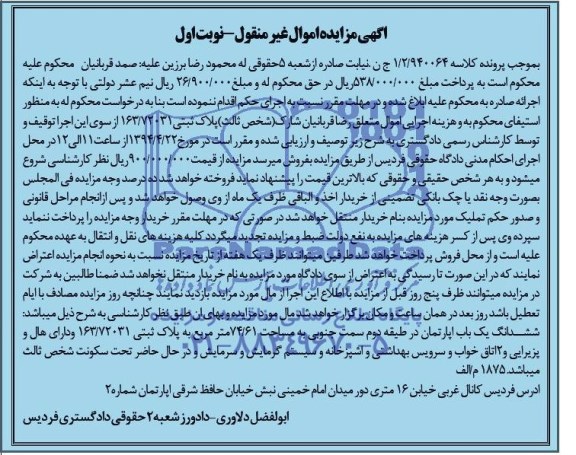 مزایده,اپارتمان