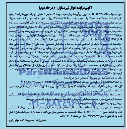 مزایده,پلاک