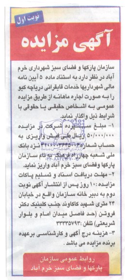 مزایده خدمات قایقرانی دریاچه کیو