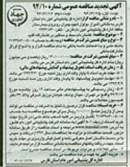 مناقصه عمومی , مناقصه کشتار دام سبک و سنگین