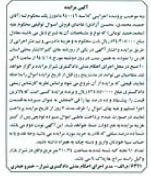 آگهی مزایده, مزایده تعداد 61 تخته گبه شسته شده