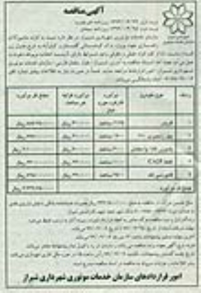 آگهی مناقصه , مناقصه کرایه ماشین آلات راهسازی 