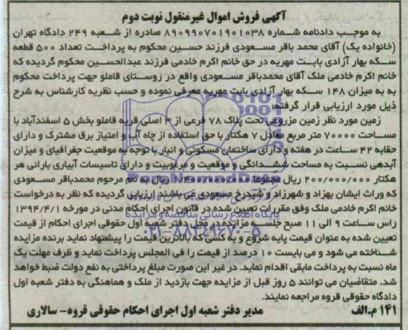 مزایده,زمین مزروعی