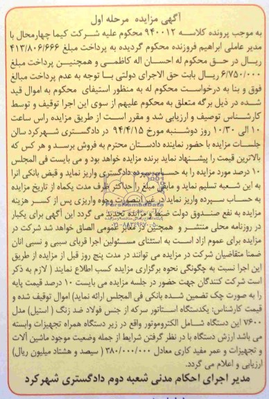 مزایده , مزایده یک دستگاه استاتور سرکه از جنس فولاد ضد زنگ
