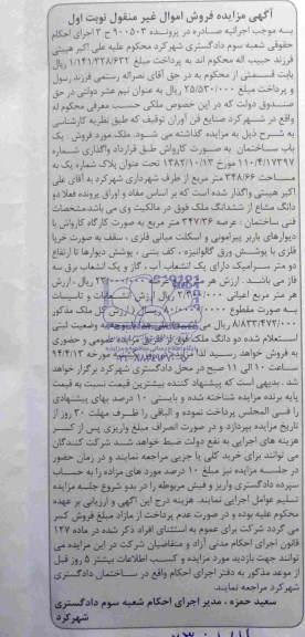 مزایده,ساختمان بصورت کارواش
