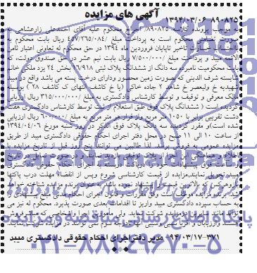 مزایده,پلاک ثبتی