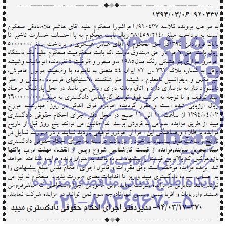 آگهی مزایده, مزایده یک دستگاه خودرو سواری بنز