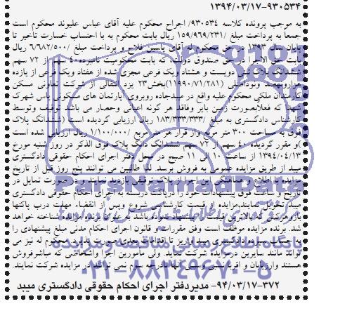 مزایده,زمین بایر