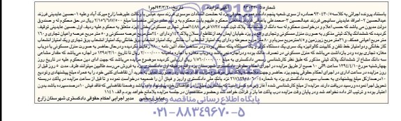مزایده,پلاک