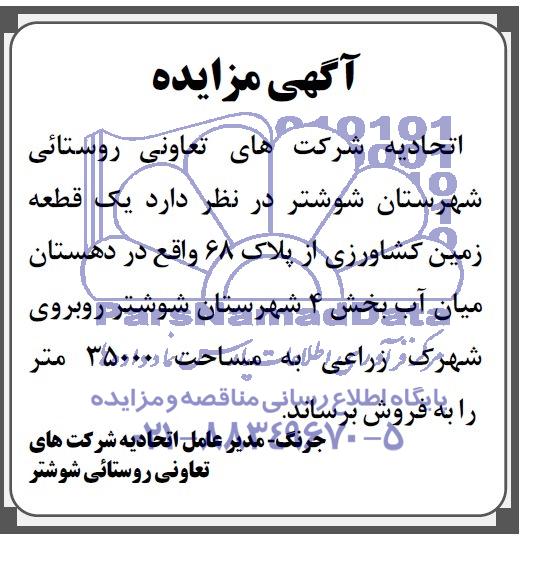 مزایده,زمین کشاورزی