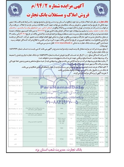 مزایده,مزایده فروش املاک و مستغلات