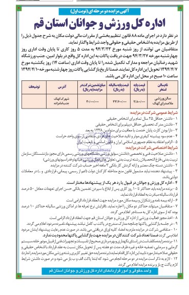 آگهی مزایده دومرحله ای,مزایده سالن ورزشی