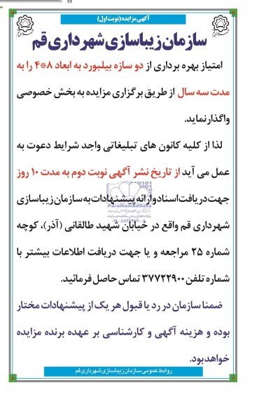 مزایده ,مزایده امتیاز بهره برداری از دو سازه بیلبورد