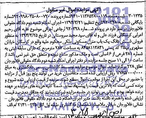 مزایده,مزایده شش دانگ یک باب منزل مسکونی
