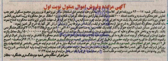 مزایده,زمین