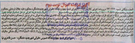 مزایده , مزایده خودرو سواری پژو 405GLX مدل 1389