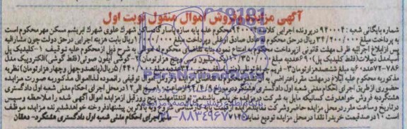 مزایده,کلید یک پل