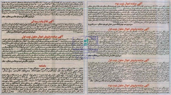 آگهی مزایده ,مزایده یک دستگاه بلوک زن