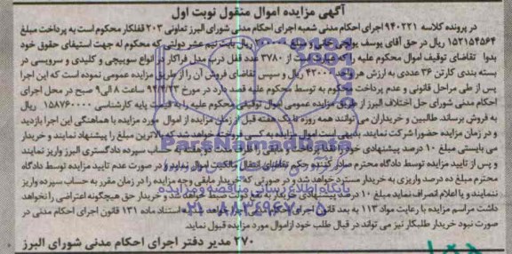 مزایده 3780 عدد قفل درب مدل فراکار 
