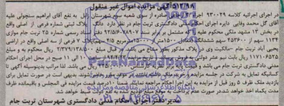 مزایده,پلاک ثبتی