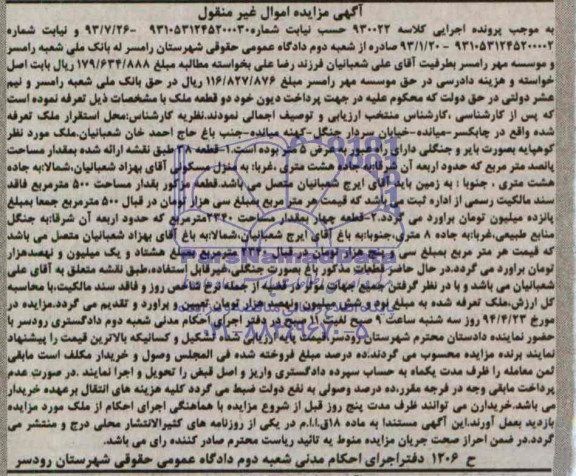 مزایده,ملک