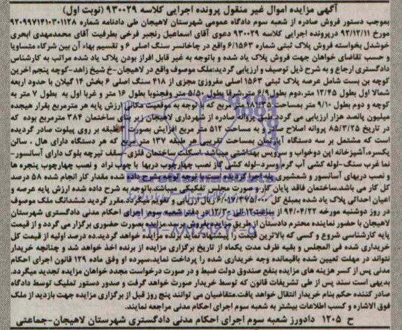 مزایده,پلاک ثبتی