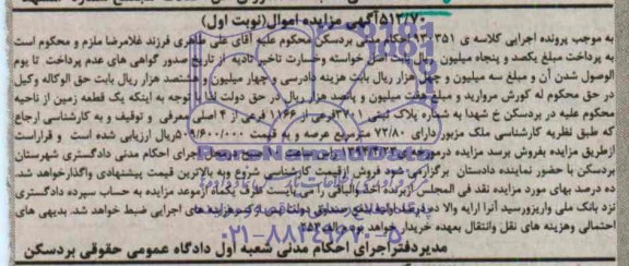 مزایده,زمین
