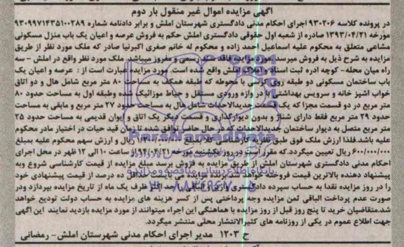 مزایده,ساختمان