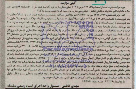 مزایده,پلاک