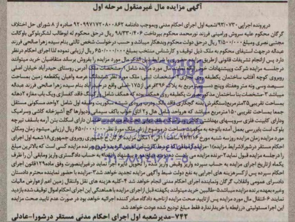 مزایده,زمین