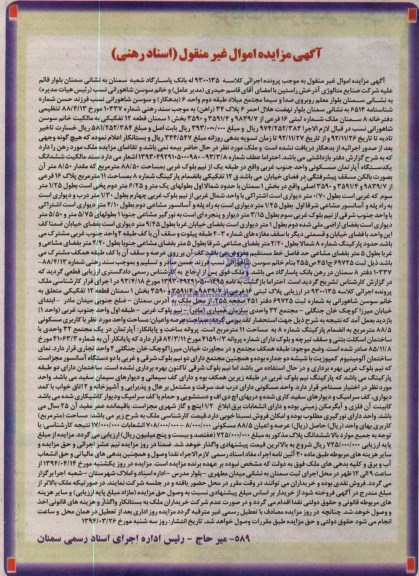 مزایده,اپارتمان
