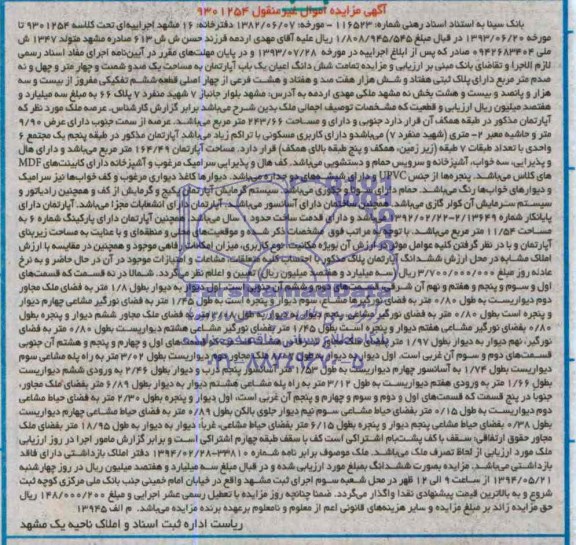 مزایده,اپارتمان