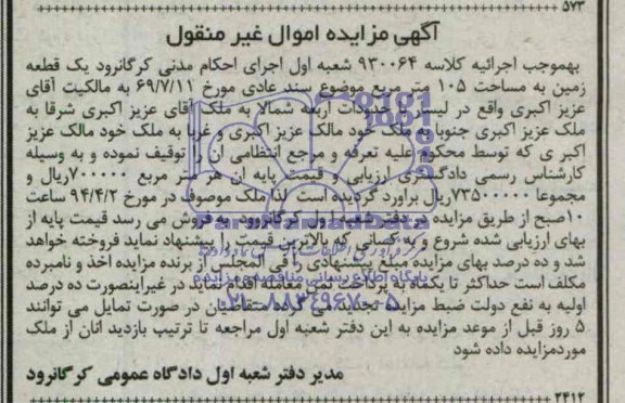 مزایده,زمین