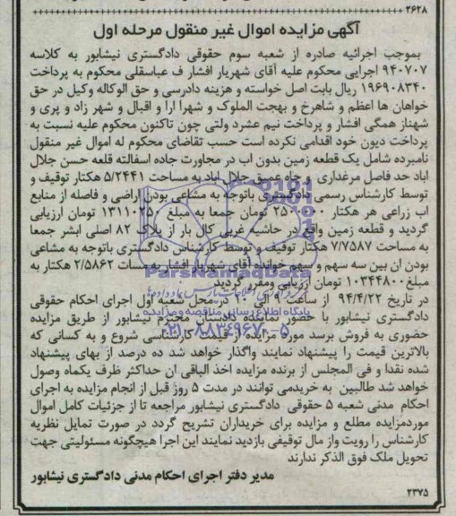 مزایده,زمین