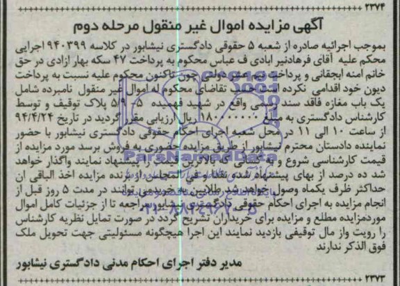 مزایده,مغازه