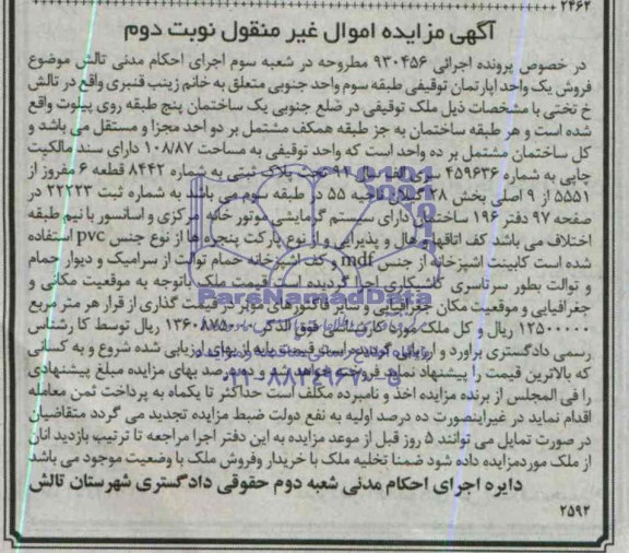 مزایده,اپارتمان