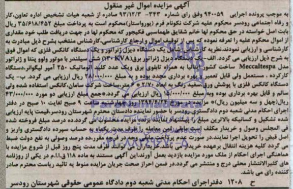 مزایده,یک دستگاه دیزل ژنراتور و یک دستگاه کانکس فلزی