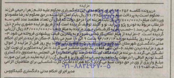 مزایده, مزایده تعداد هفتصد عدد لامپ سه خار عقاب