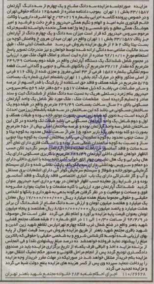 مزایده,اپارتمان