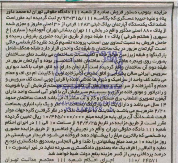 مزایده,اپارتمان
