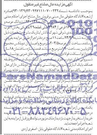 مزایده,پلاک ثبتی