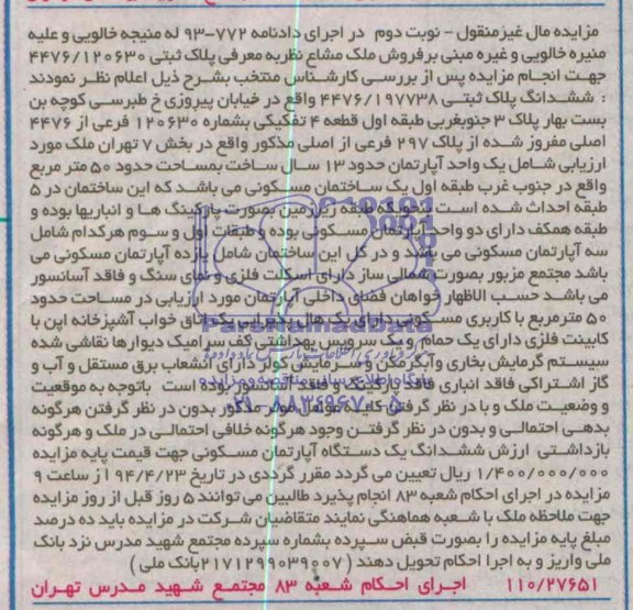 مزایده,پلاک ثبتی
