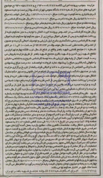 مزایده,اپارتمان
